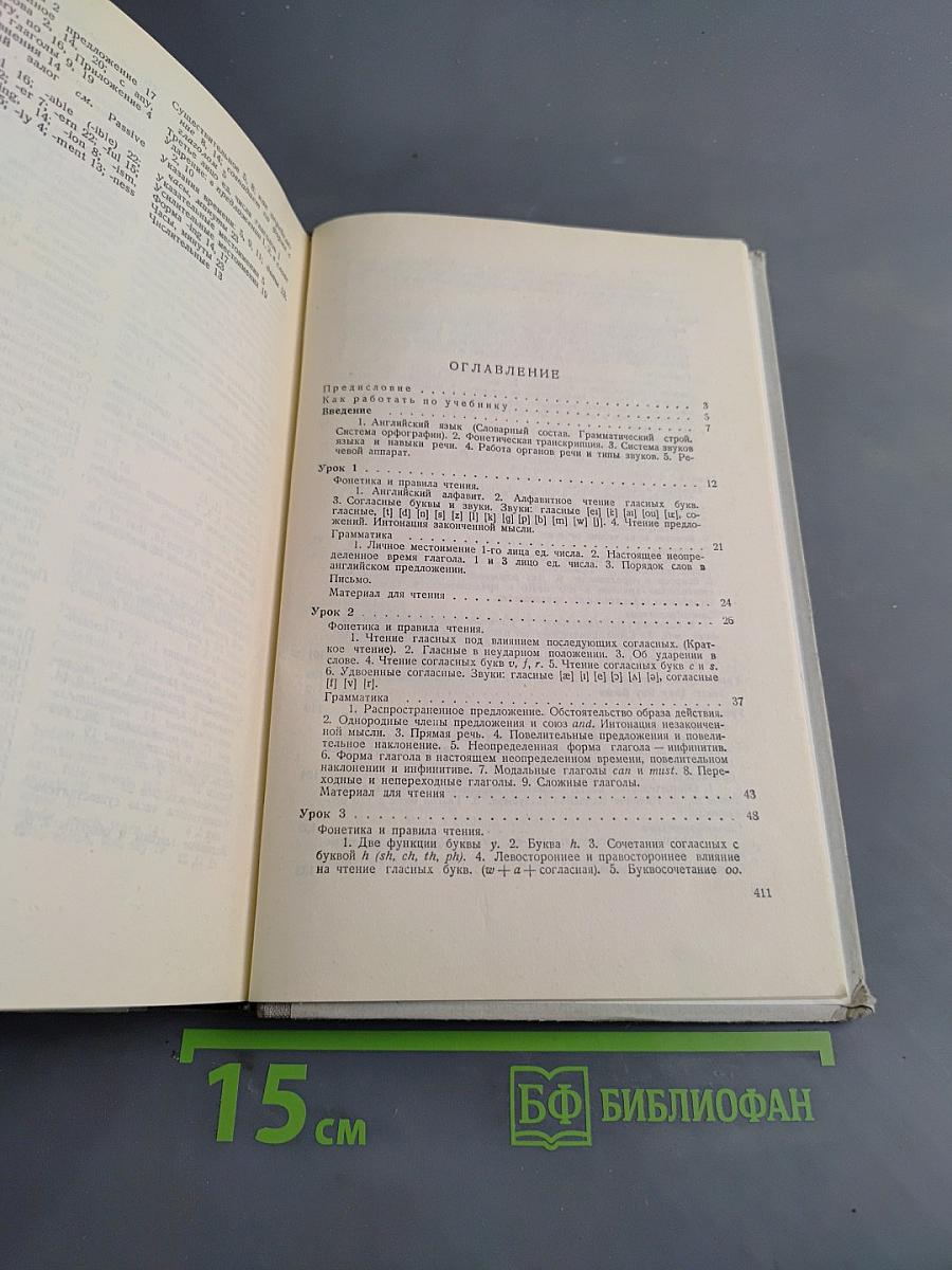 Учебник английского языка. Часть 1