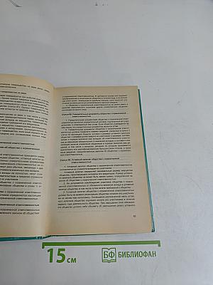 Гражданский кодекс Российской Федерации. Часть первая. Часть вторая