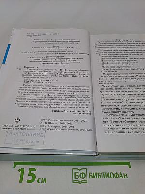 Русский язык. 10-11 классы. Часть 1