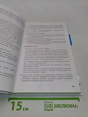 Русский язык. 10-11 классы. Часть 1