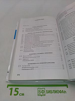 Русский язык. 10-11 классы. Часть 1