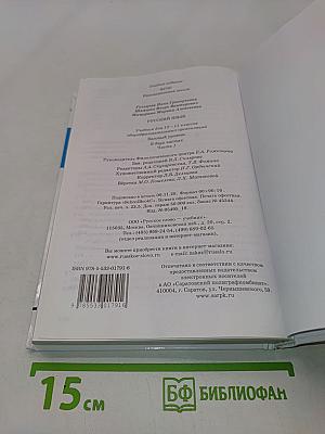 Русский язык. 10-11 классы. Часть 1