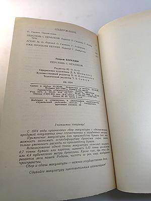Перстень с печаткой. Агент № 13. Уже пропели петухи