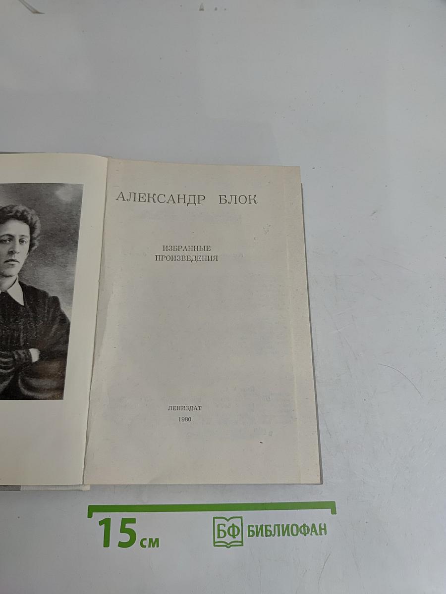 Избранные произведения