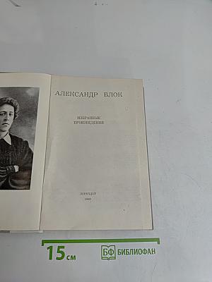 Избранные произведения