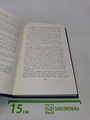 Сочинения. Том десятый. Повести и рассказы 1867-1870