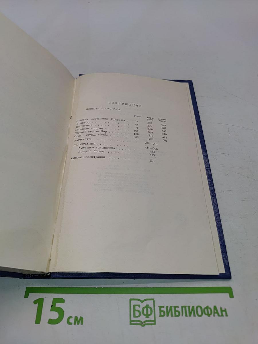 Сочинения. Том десятый. Повести и рассказы 1867-1870