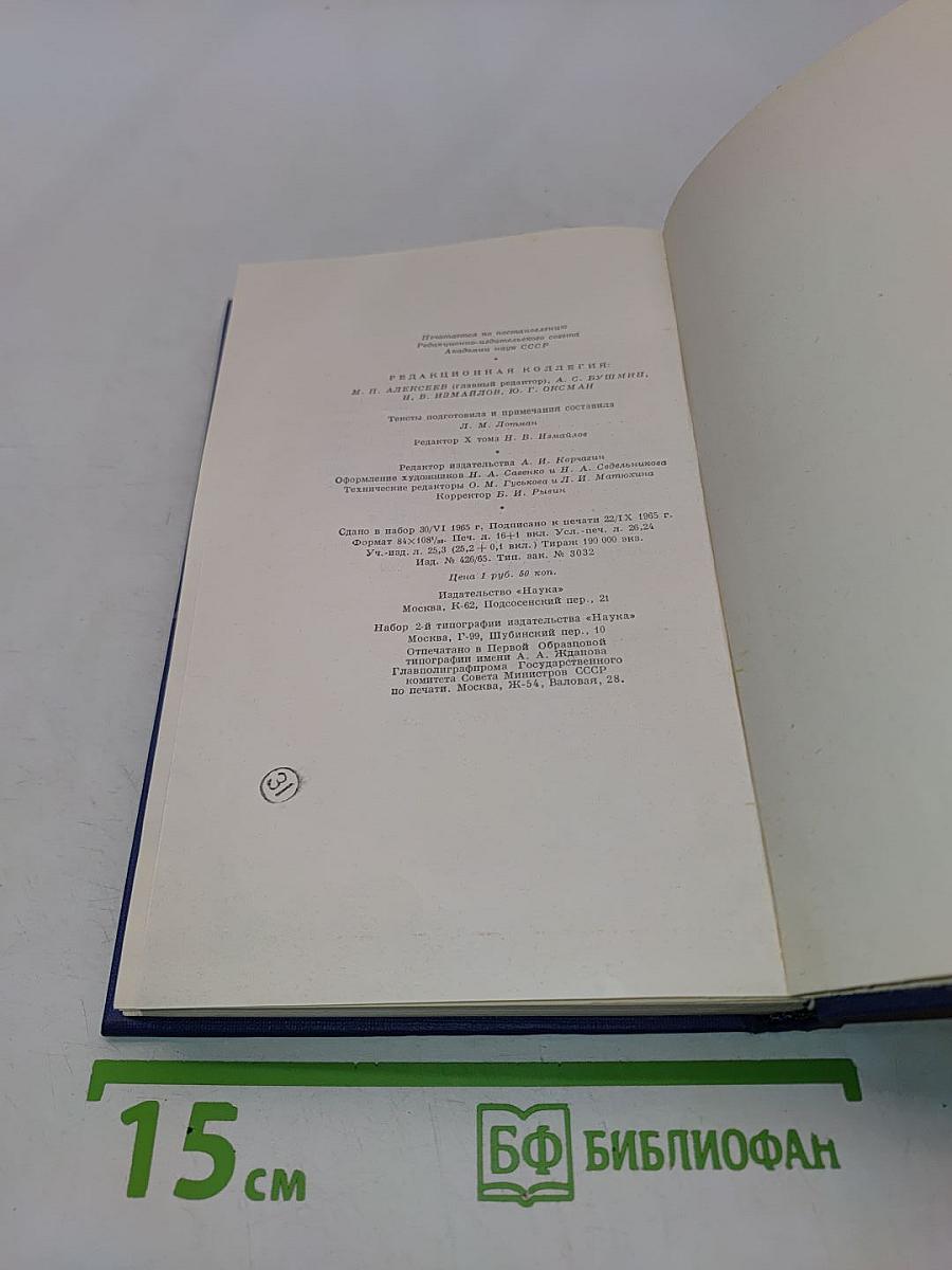 Сочинения. Том десятый. Повести и рассказы 1867-1870