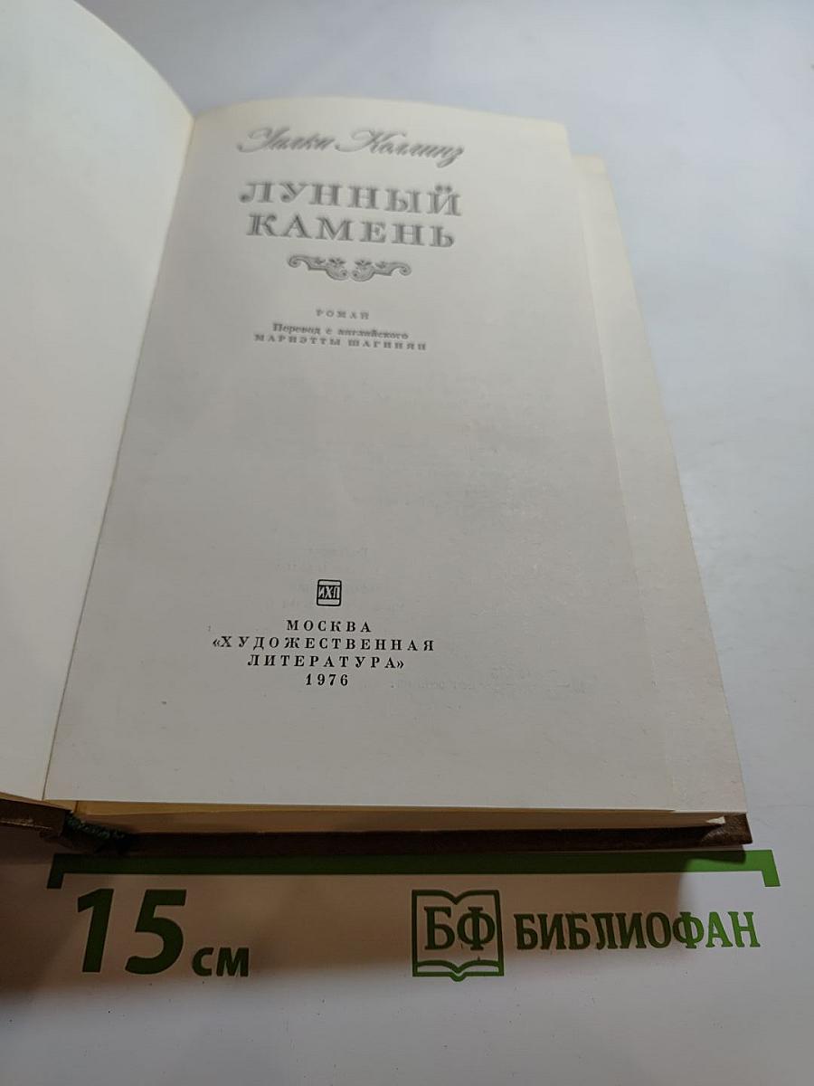 Лунный камень