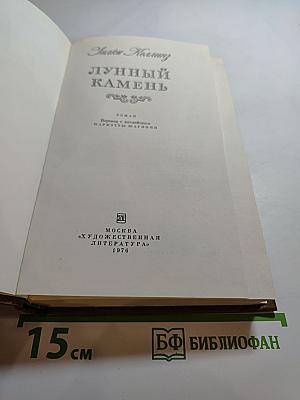 Лунный камень