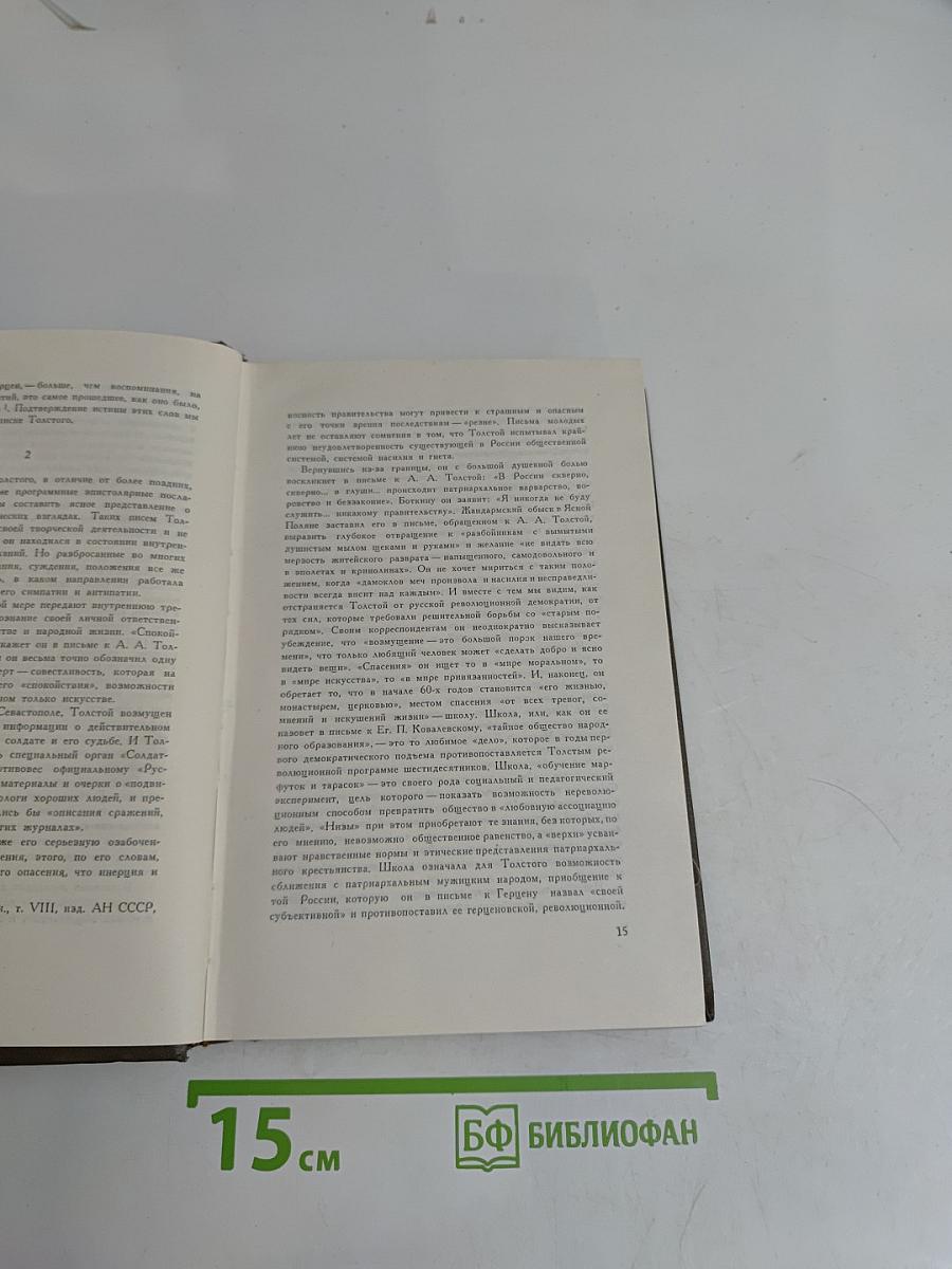 Собрание сочинений. Том семнадцатый. Письма 1841-1885 гг.