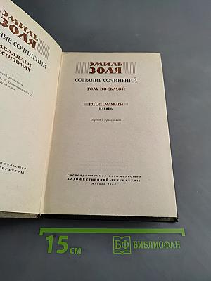 Собрание сочинений. Том восьмой