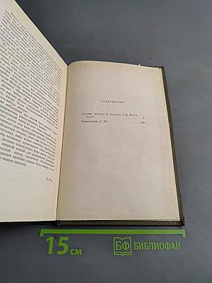 Собрание сочинений. Том восьмой