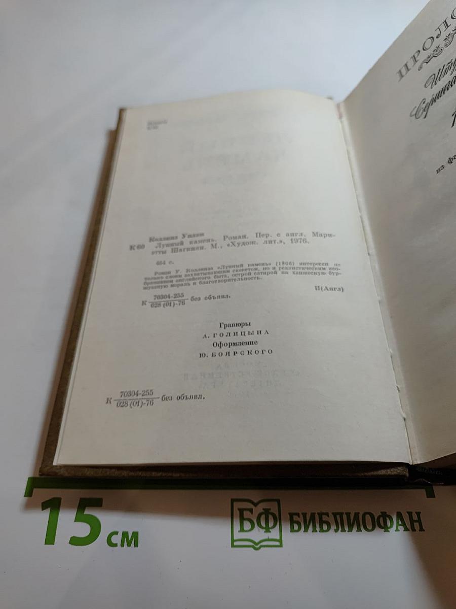 Лунный камень