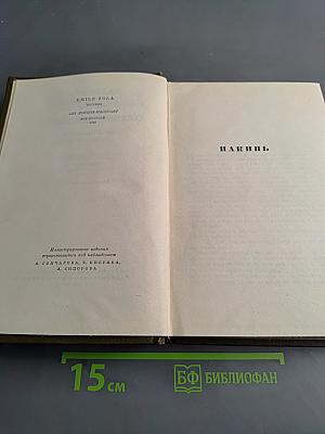 Собрание сочинений. Том восьмой