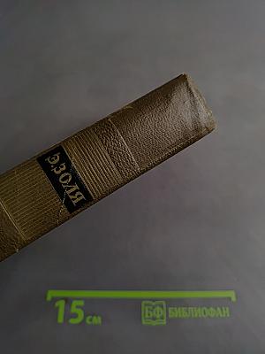 Собрание сочинений. Том восьмой