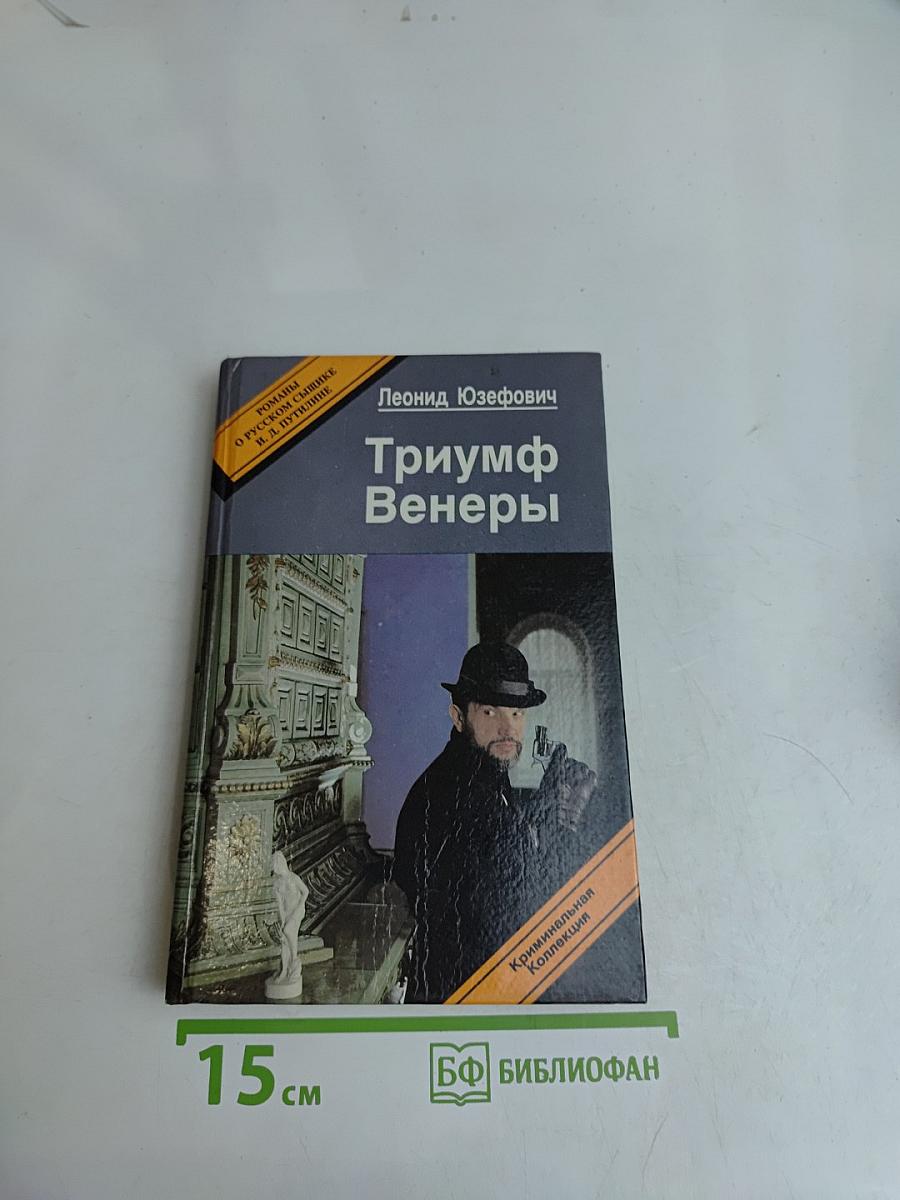 Триумф Венеры