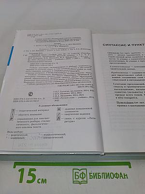 Русский язык 10-11 классы. Часть 2