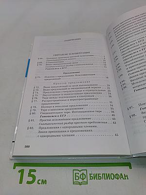 Русский язык 10-11 классы. Часть 2