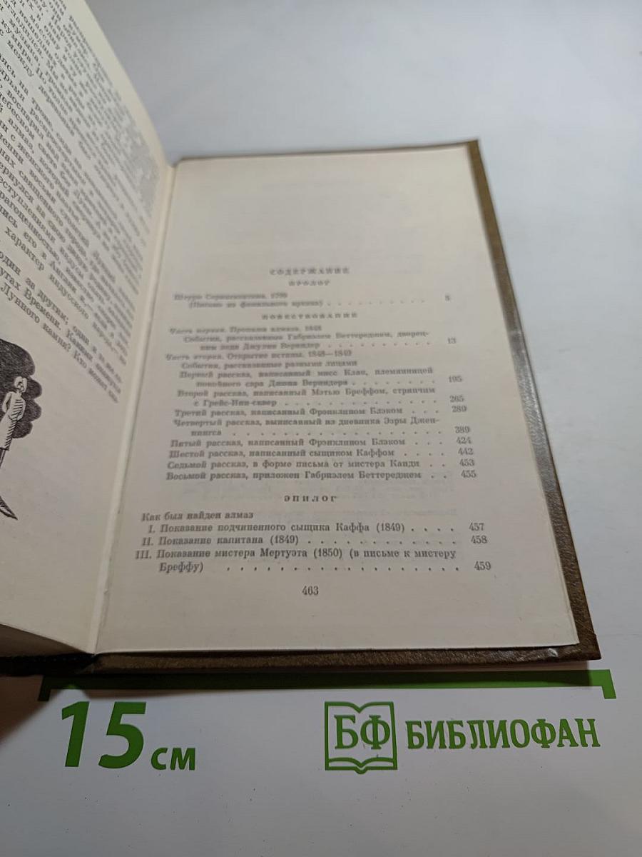 Лунный камень