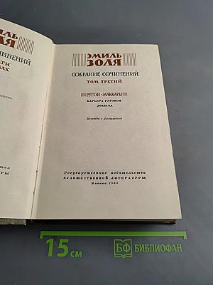 Собрание сочинений. Том третий