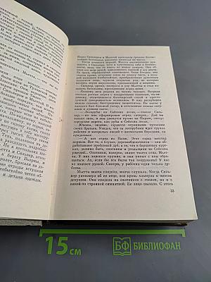 Собрание сочинений. Том третий