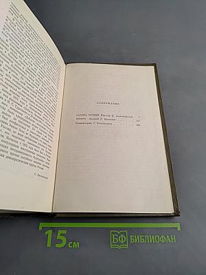 Собрание сочинений. Том третий