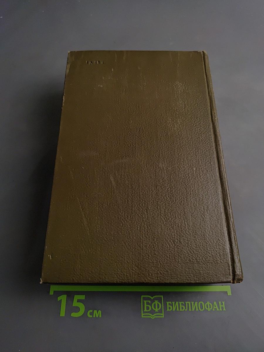Собрание сочинений. Том третий