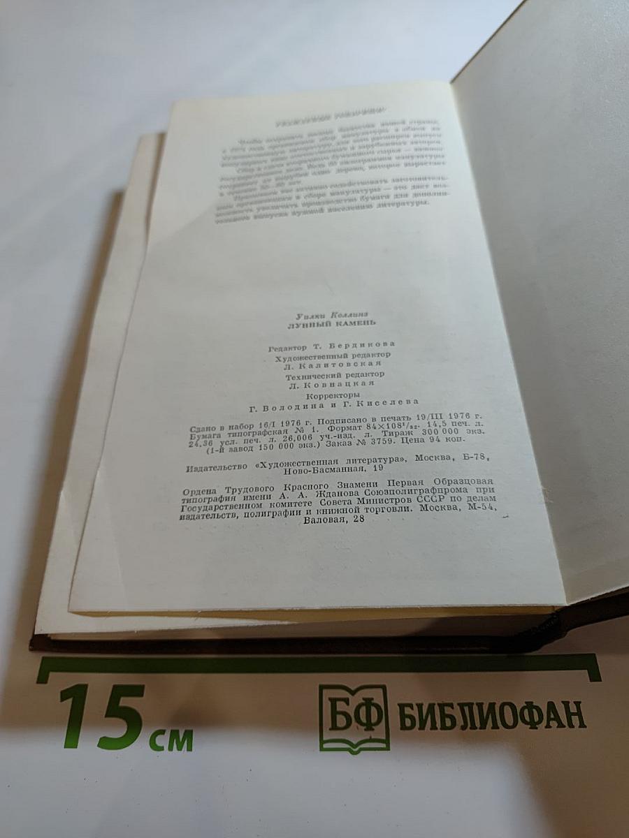 Лунный камень