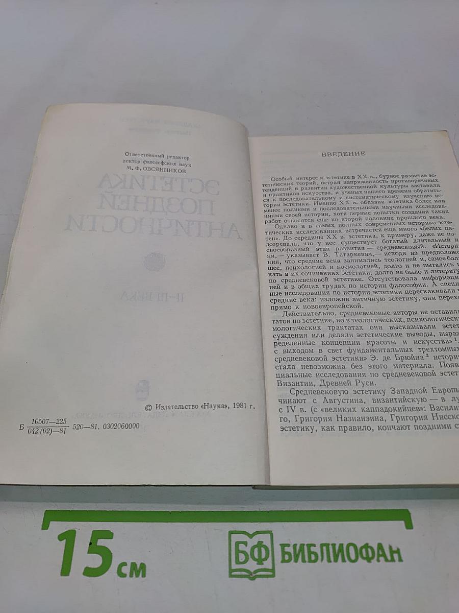 Эстетика поздней античности