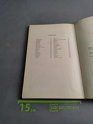 Классики физической науки. Краткие творческие портреты