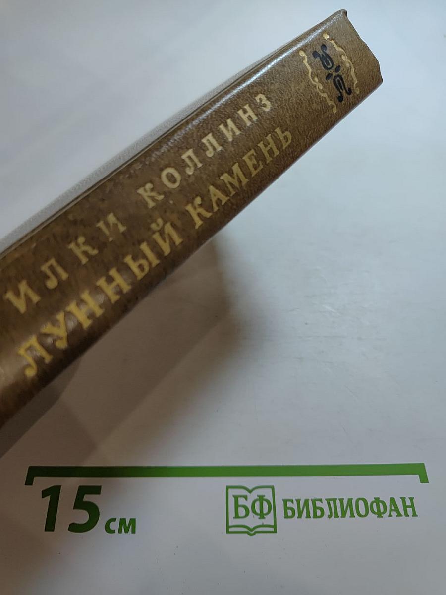 Лунный камень