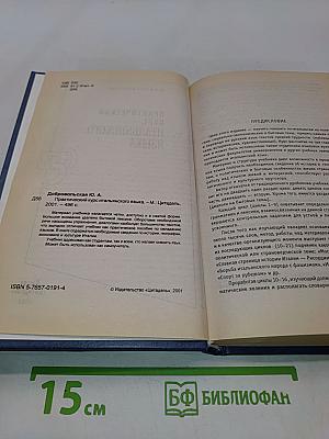 Практический курс итальянского языка