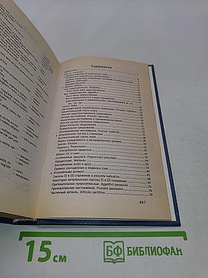 Практический курс итальянского языка
