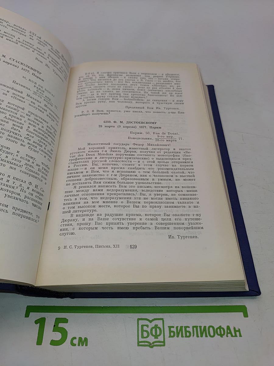 Полное собрание сочинений и писем. Письма. Том двенадцатый. Книга первая. 1876-1878