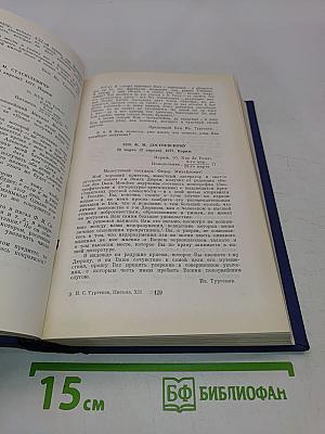Полное собрание сочинений и писем. Письма. Том двенадцатый. Книга первая. 1876-1878
