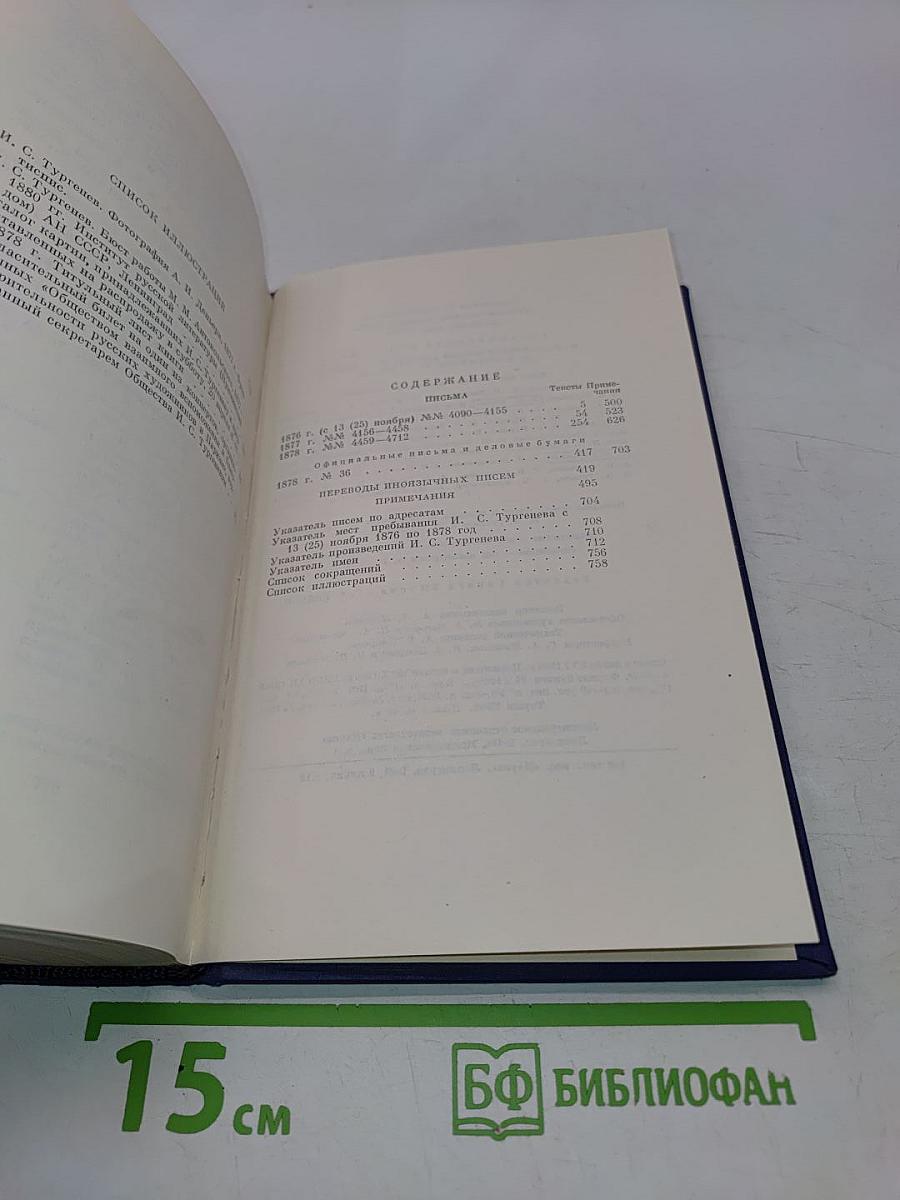 Полное собрание сочинений и писем. Письма. Том двенадцатый. Книга первая. 1876-1878