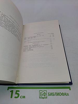 Полное собрание сочинений и писем. Письма. Том двенадцатый. Книга первая. 1876-1878