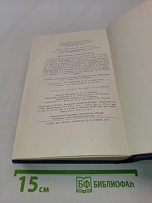 Полное собрание сочинений и писем. Письма. Том двенадцатый. Книга первая. 1876-1878