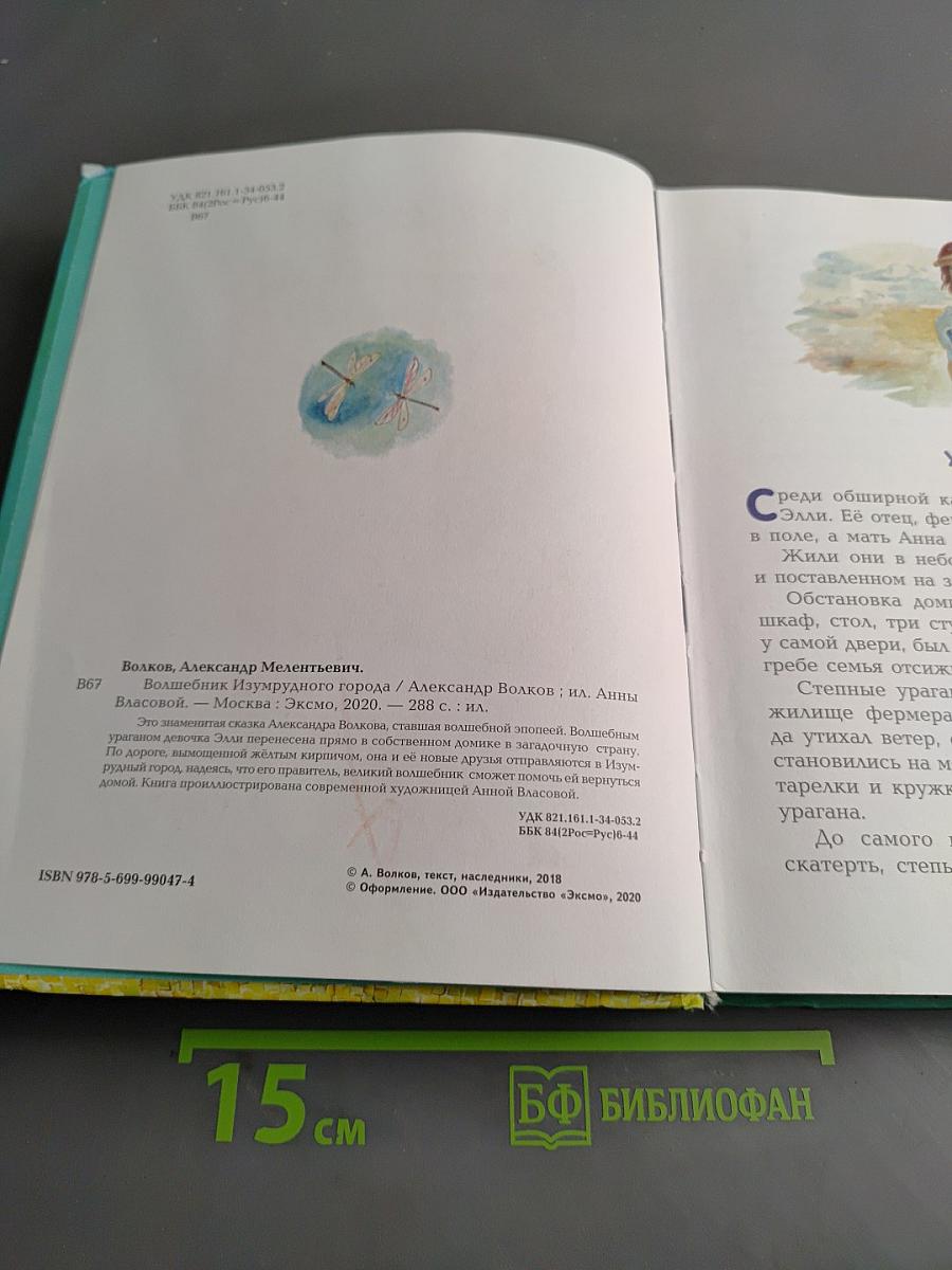Волшебник Изумрудного города