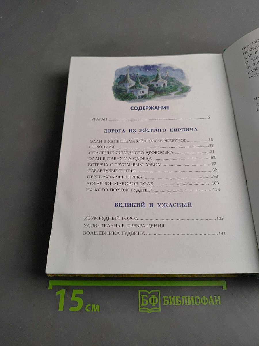 Волшебник Изумрудного города