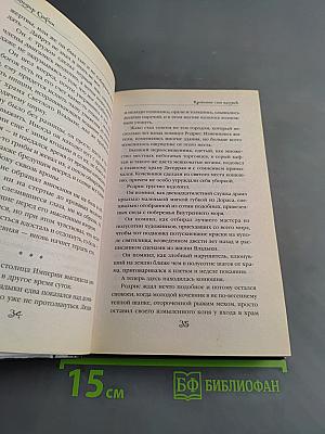 Кровавые сны владык
