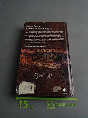 Кровавые сны владык
