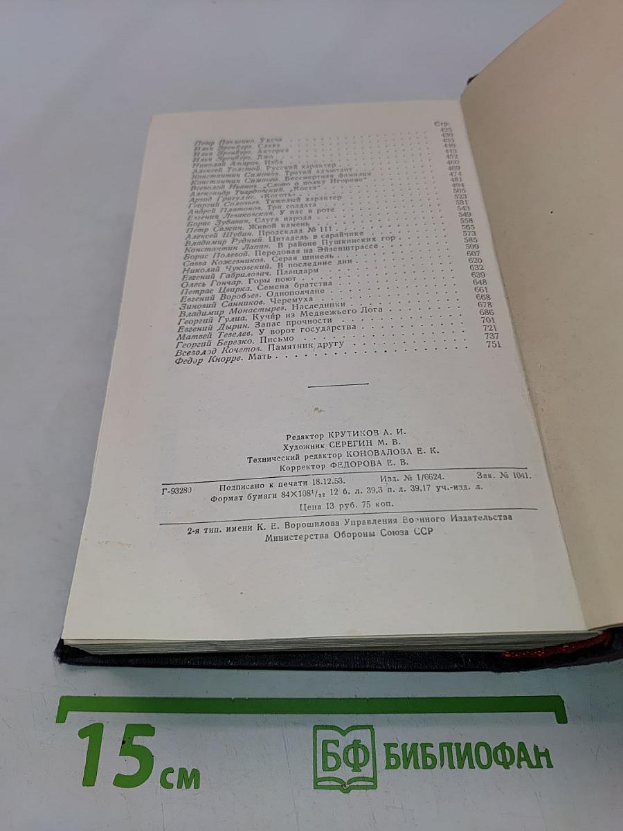 Советский военный рассказ. Том II