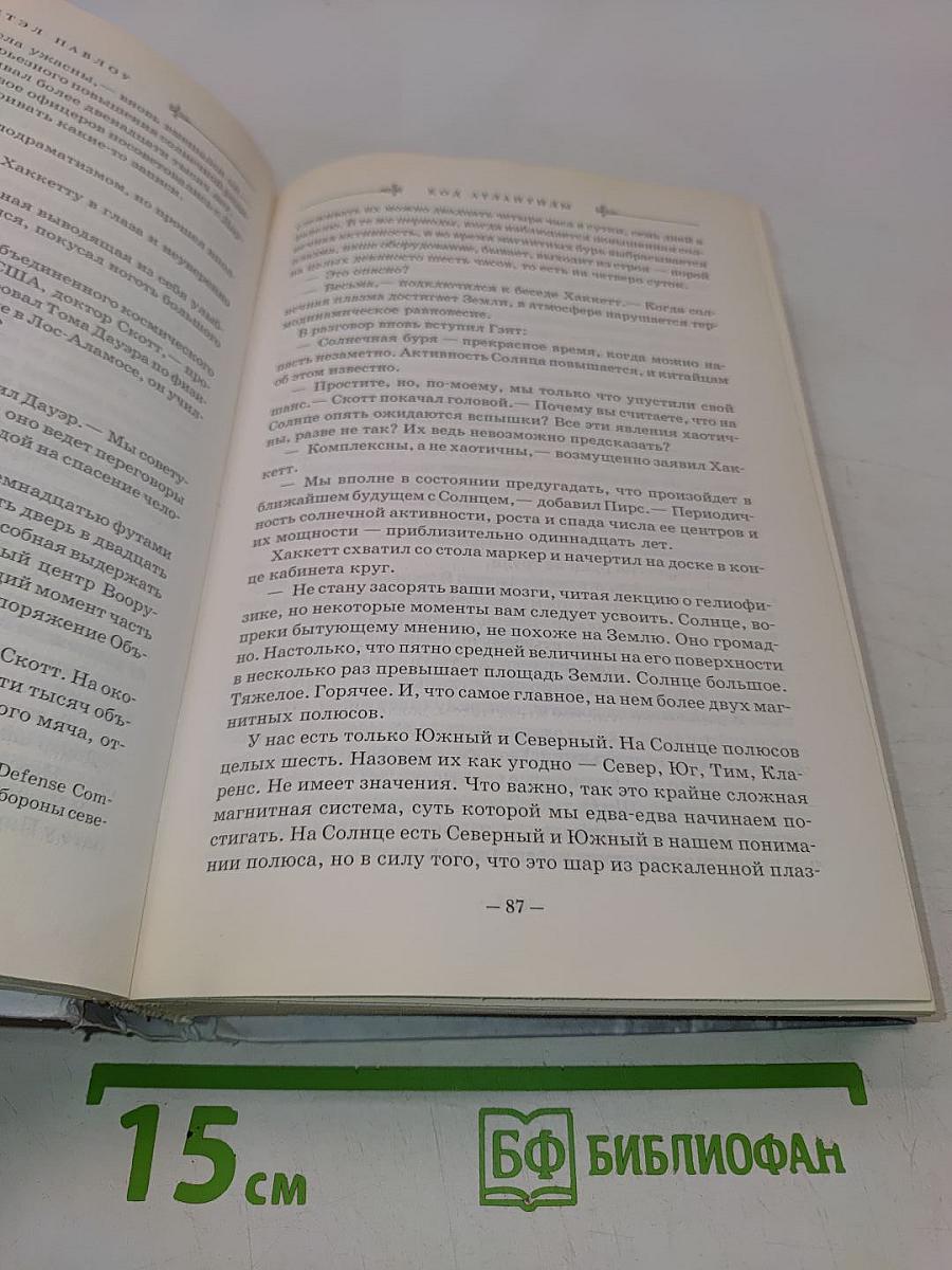 Код Атлантиды