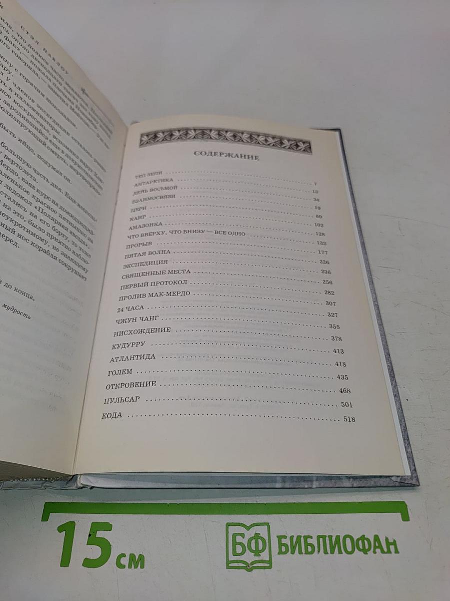 Код Атлантиды