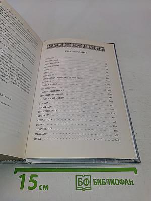 Код Атлантиды