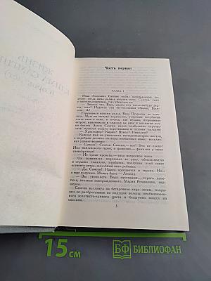 Собрание сочинений в 16 томах. Том 11. Жизнь Клима Самгина (Сорок лет)