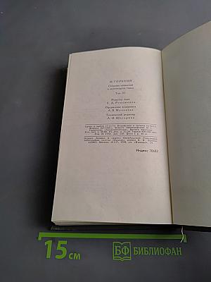 Собрание сочинений в 16 томах. Том 11. Жизнь Клима Самгина (Сорок лет)