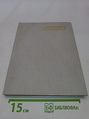 Художники Ставрополья